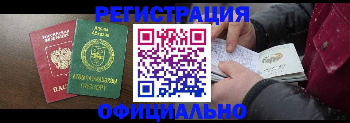 прописка законно в Архангельске