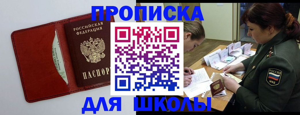 регистрация для школы в Архангельске