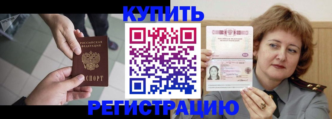 временная регистрация в квартире в Архангельске